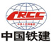 中国铁建